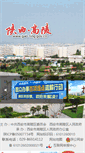 Mobile Screenshot of gao-ling.gov.cn